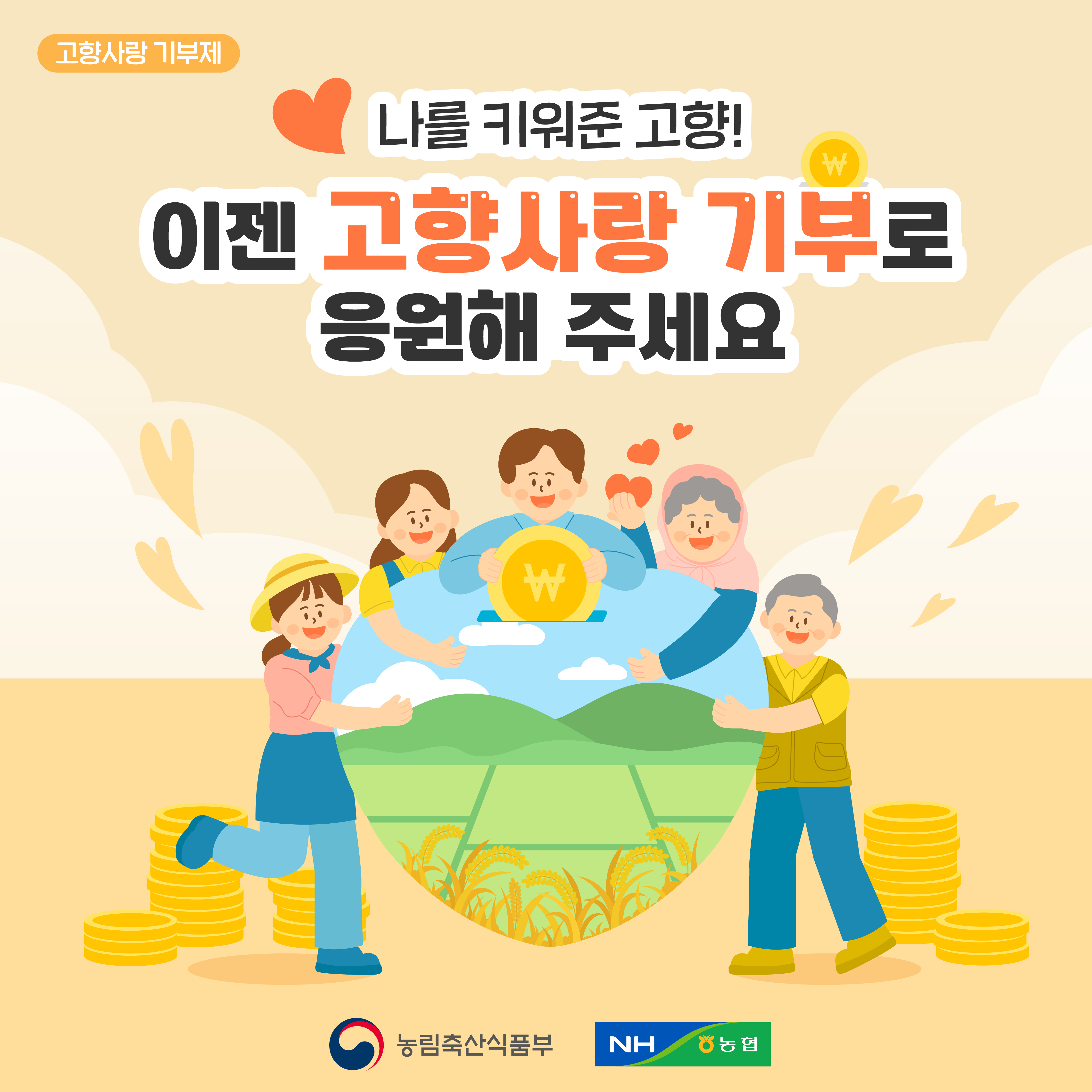 고향사랑 기부제