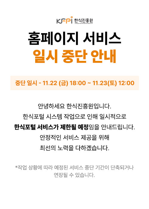 홈페이지 서비스 일시중단 안내