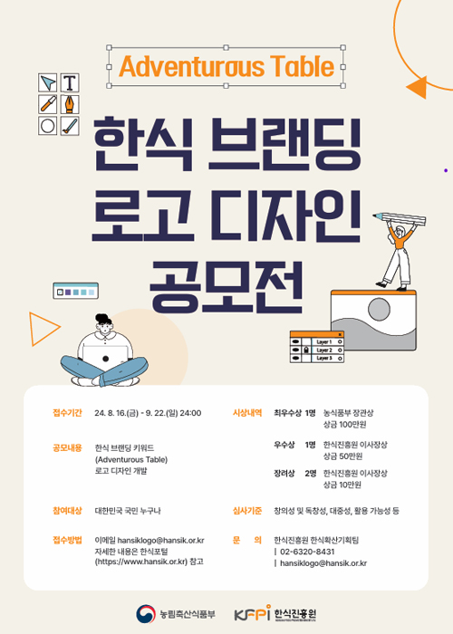 한식 브랜딩 로고 디자인 공모전